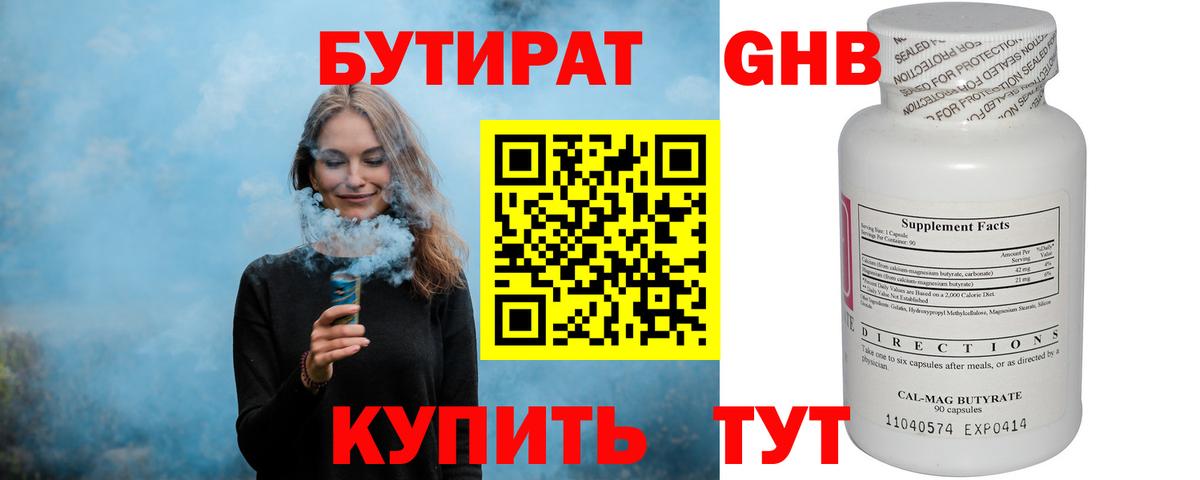 Бутират 99% Верхняя Пышма