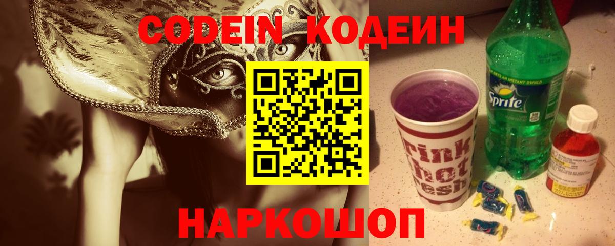 Codein Purple Drank  Вход с VPN  Верхняя Пышма 