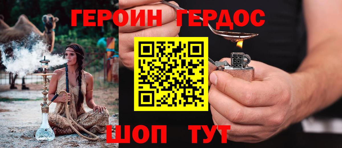 ГЕРОИН хмурый Верхняя Пышма