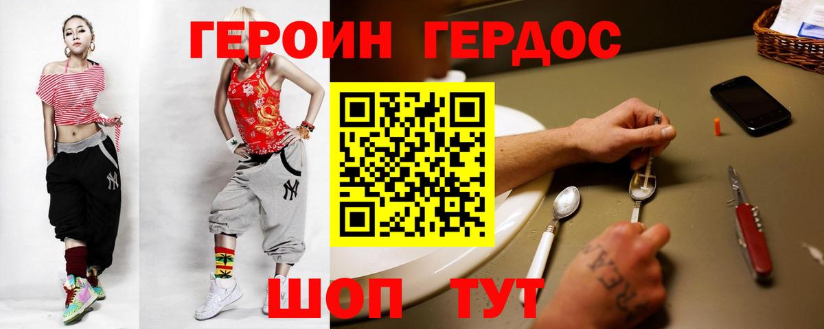ГЕРОИН  ГЕРОИН Heroin  Вход с VPN  Верхняя Пышма 
